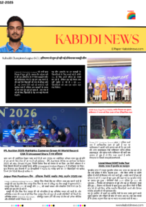 kabddinew.com epaper 12-2025